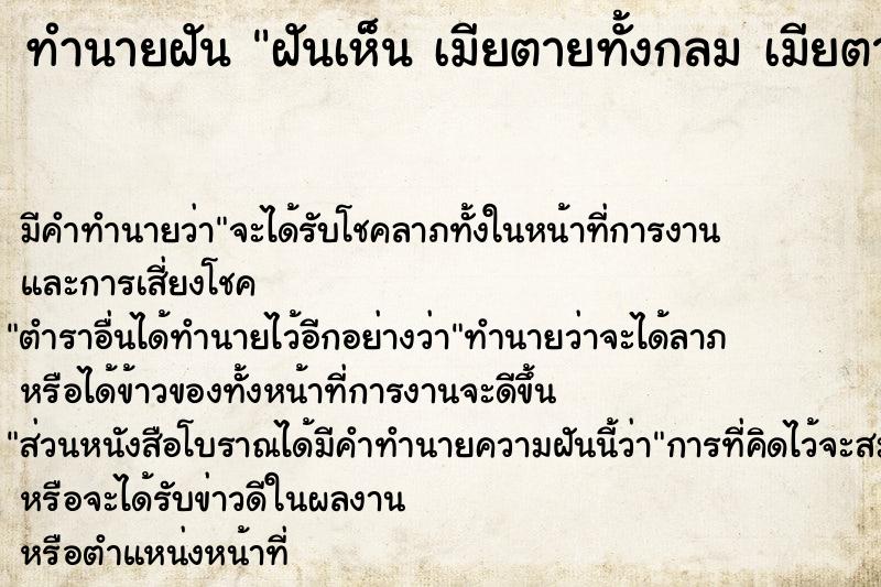ทำนายฝันทำนายฝันฝันเห็นเมียตายทั้งกลมเมียตายทั้งกลม
